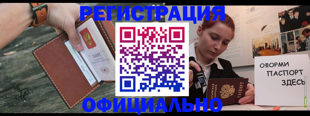 купить прописку в Кизилюрте