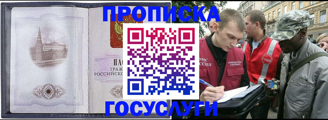 прописка 2025 в Кизилюрте