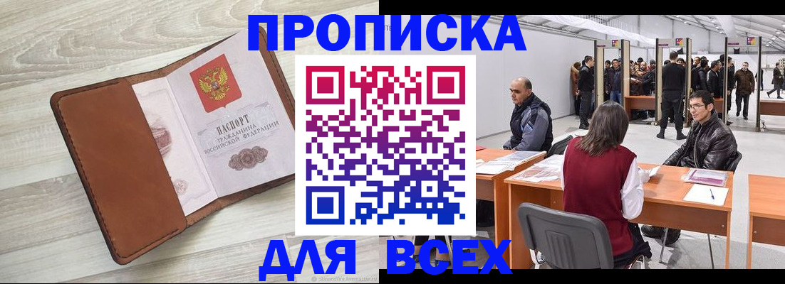 временная регистрация для всех в Кизилюрте